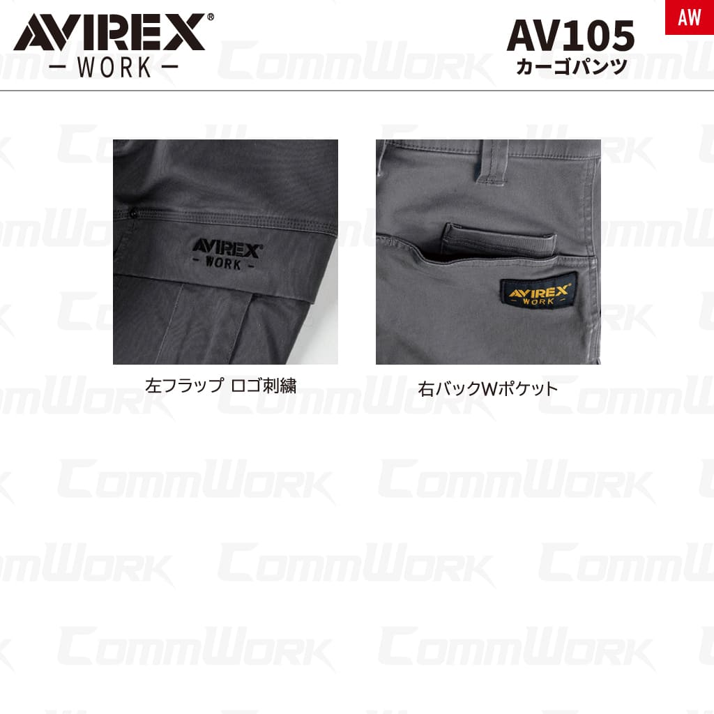 AVIREX WORK AV105 カーゴパンツ ストレッチコットン  作業服 作業着 アビレックスワーク