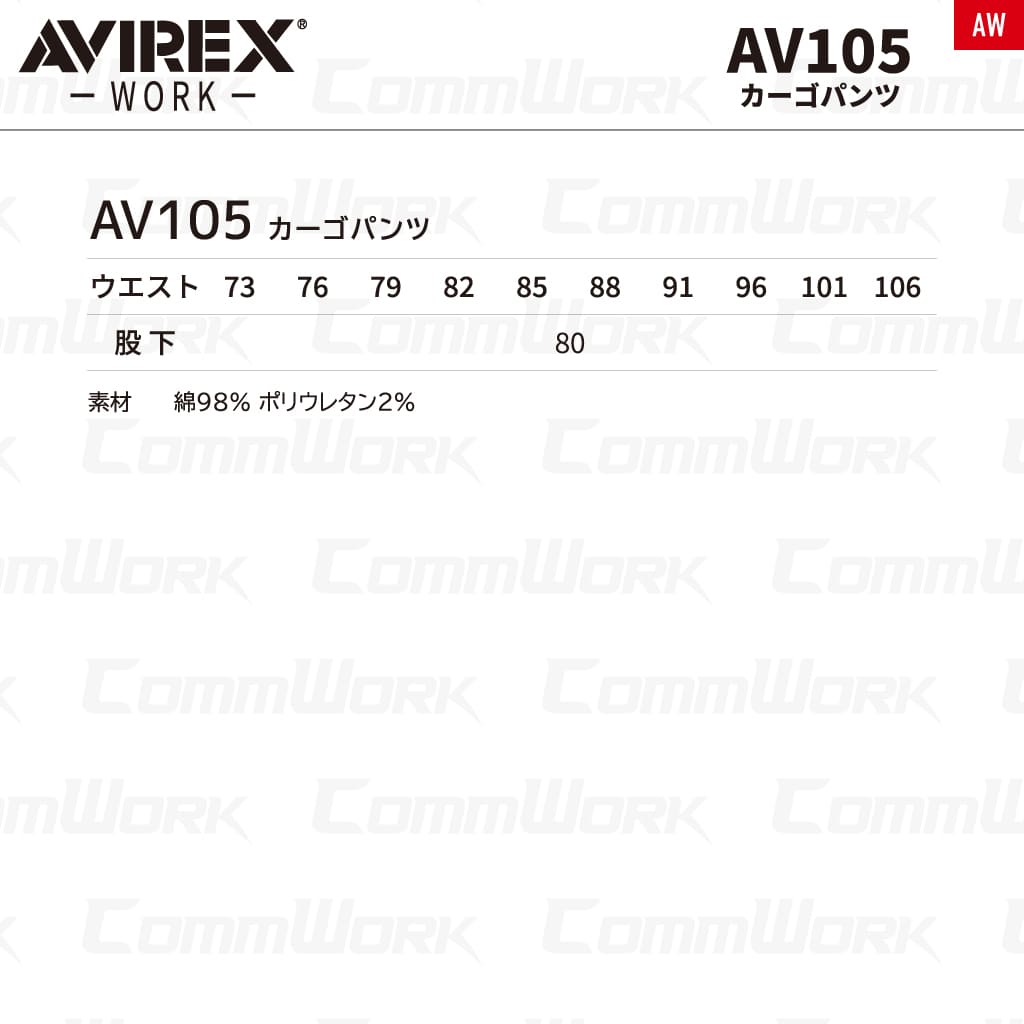 AVIREX WORK AV105 カーゴパンツ ストレッチコットン  作業服 作業着 アビレックスワーク