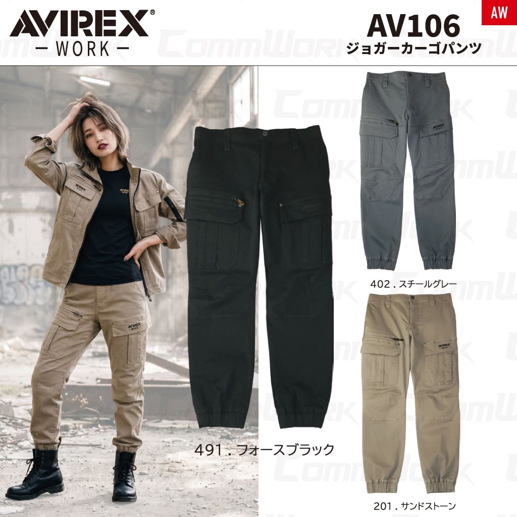 AVIREX WORK AV106 ジョガーカーゴパンツ ストレッチコットン  作業服 作業着 アビレックスワーク