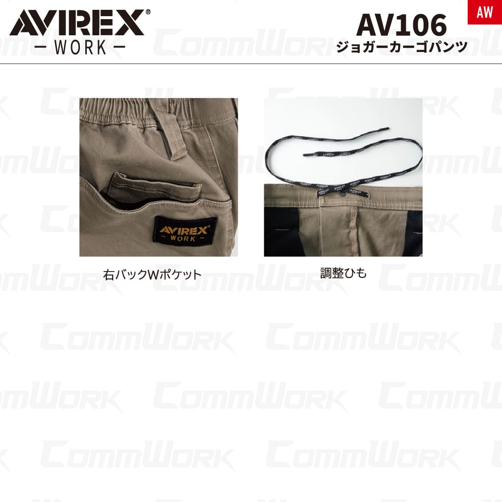 AVIREX WORK AV106 ジョガーカーゴパンツ ストレッチコットン  作業服 作業着 アビレックスワーク