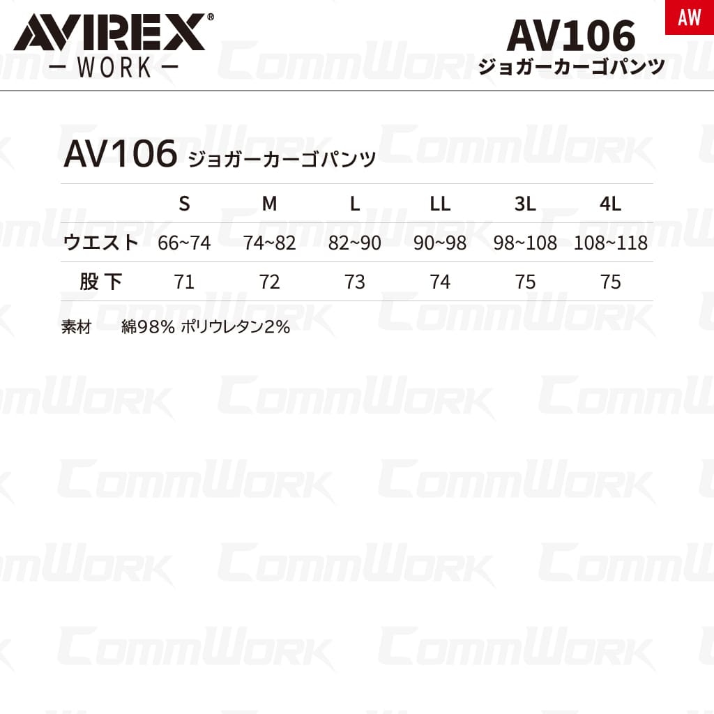 AVIREX WORK AV106 ジョガーカーゴパンツ ストレッチコットン  作業服 作業着 アビレックスワーク