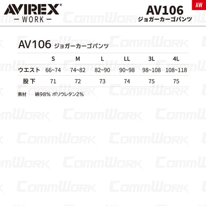 AVIREX WORK AV106 ジョガーカーゴパンツ ストレッチコットン  作業服 作業着 アビレックスワーク