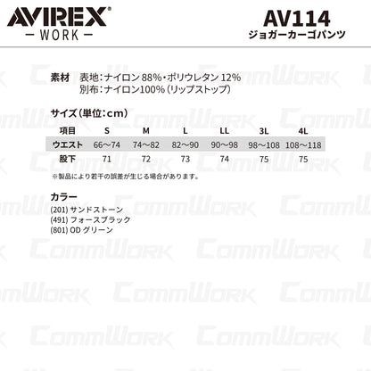 AVIREX ワーク AV114 ジョガーカーゴパンツ ストレッチ 異素材切替 リップストップ 裾ゴム 作業ズボン ミリタリー 2026年春夏モデル
