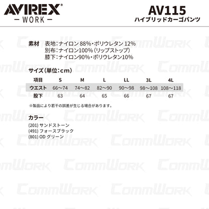 AVIREX ワーク AV115 ハイブリッドカーゴパンツ ストレッチ 膝裾補強 リップストップ テーパード 作業ズボン ミリタリー 2026年春夏モデル