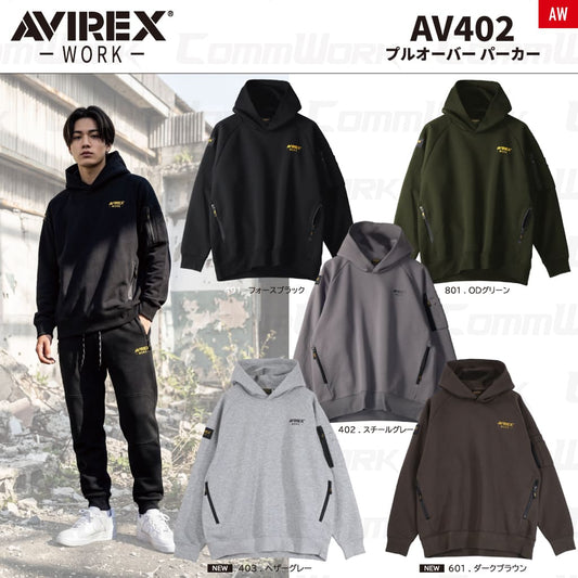 AVIREX WORK AV402 ヘビーウェイト プルオーバーパーカー 作業服 作業着 アビレックスワーク