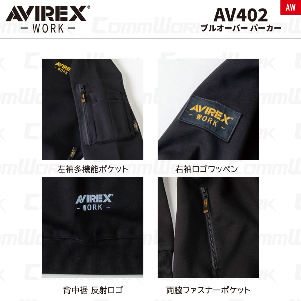 AVIREX WORK AV402 ヘビーウェイト プルオーバーパーカー 作業服 作業着 アビレックスワーク