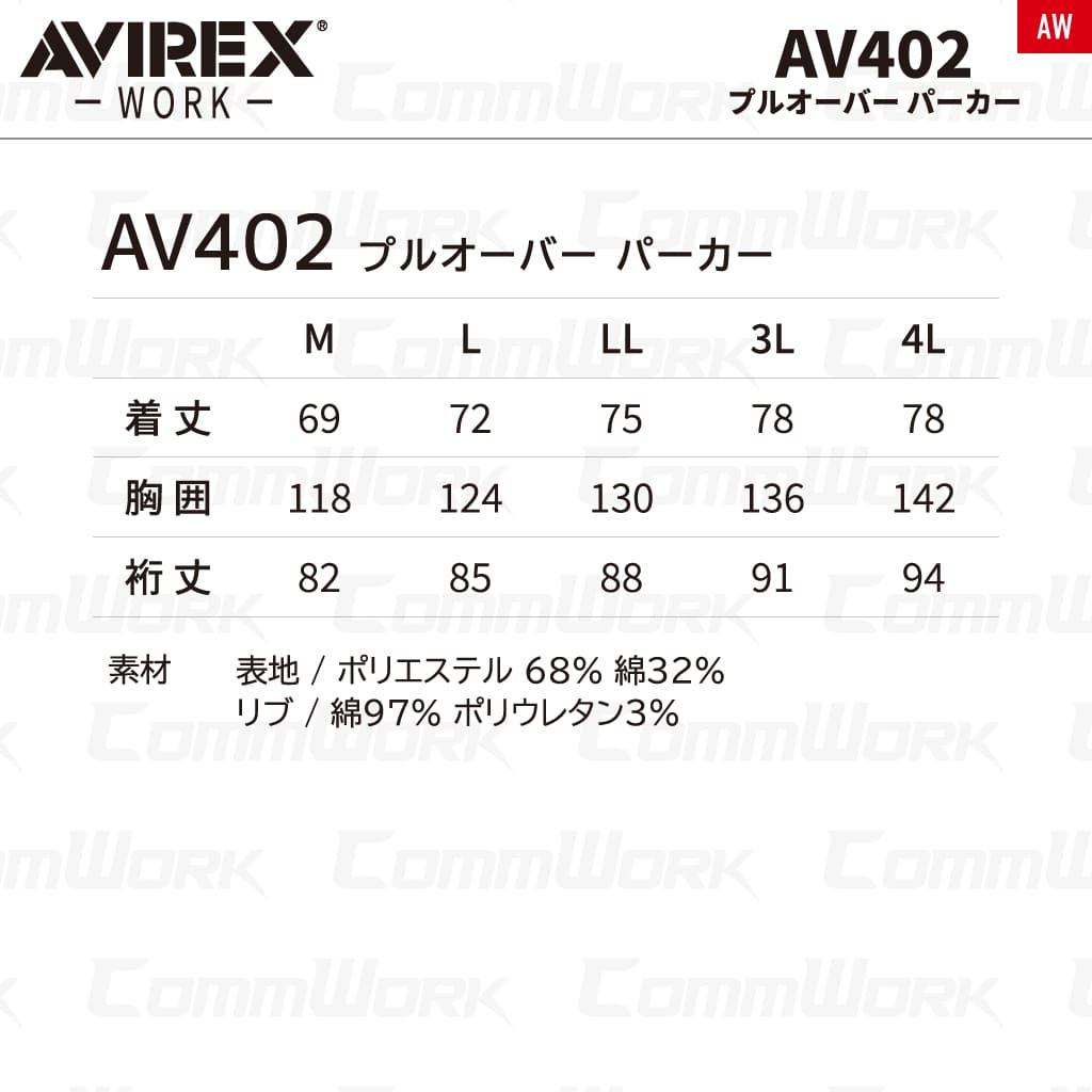 AVIREX WORK AV402 ヘビーウェイト プルオーバーパーカー 作業服 作業着 アビレックスワーク