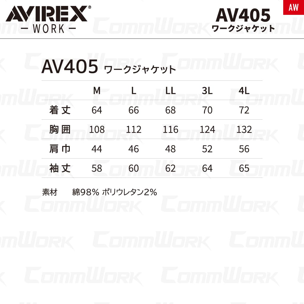 AVIREX WORK AV405 ストレッチコットン ワークジャケット 作業服 作業着 アビレックスワーク