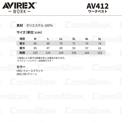 AVIREX ワーク AV412 ワークベスト サイドファン フルハーネス対応 2026年春夏モデル 空調作業服