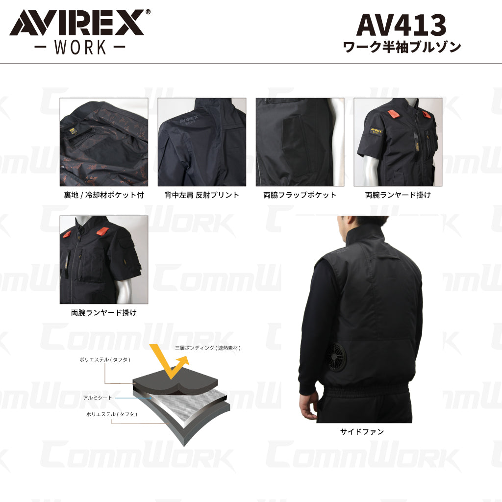 AVIREX ワーク AV413 ワーク半袖ブルゾン サイドファン フルハーネス対応 2026年春夏モデル 空調作業服