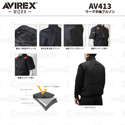 AVIREX ワーク AV413 ワーク半袖ブルゾン サイドファン フルハーネス対応 2026年春夏モデル 空調作業服
