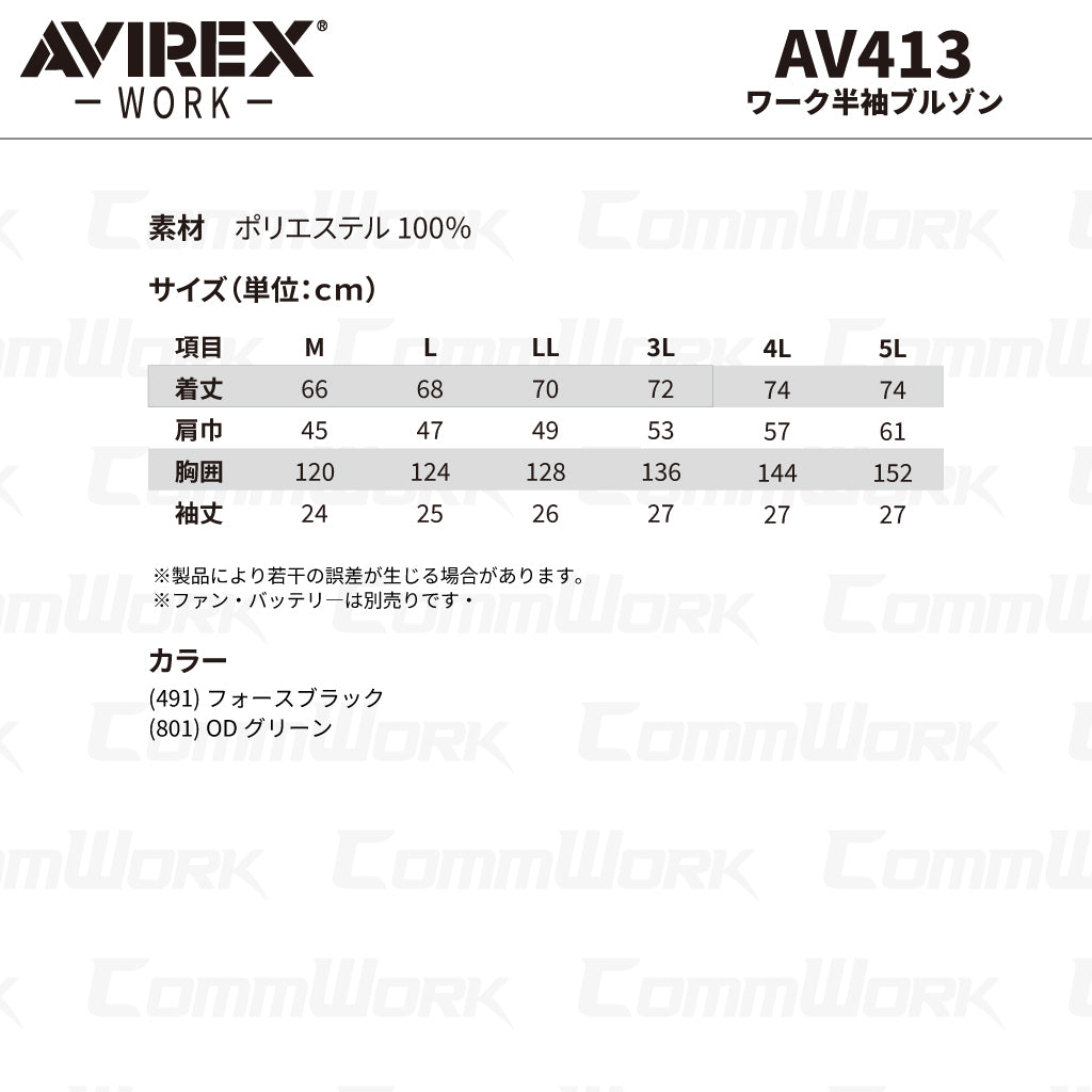 AVIREX ワーク AV413 ワーク半袖ブルゾン サイドファン フルハーネス対応 2026年春夏モデル 空調作業服