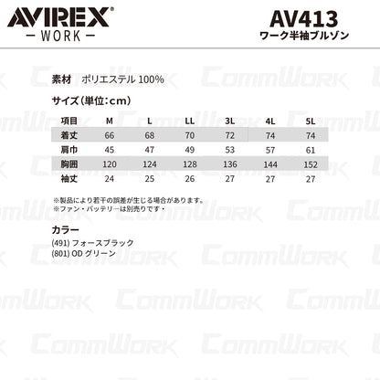 AVIREX ワーク AV413 ワーク半袖ブルゾン サイドファン フルハーネス対応 2026年春夏モデル 空調作業服
