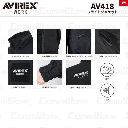 AVIREX WORK AV418 フライトジャケット タスランナイロン 撥水防風  作業服 作業着 アビレックスワーク