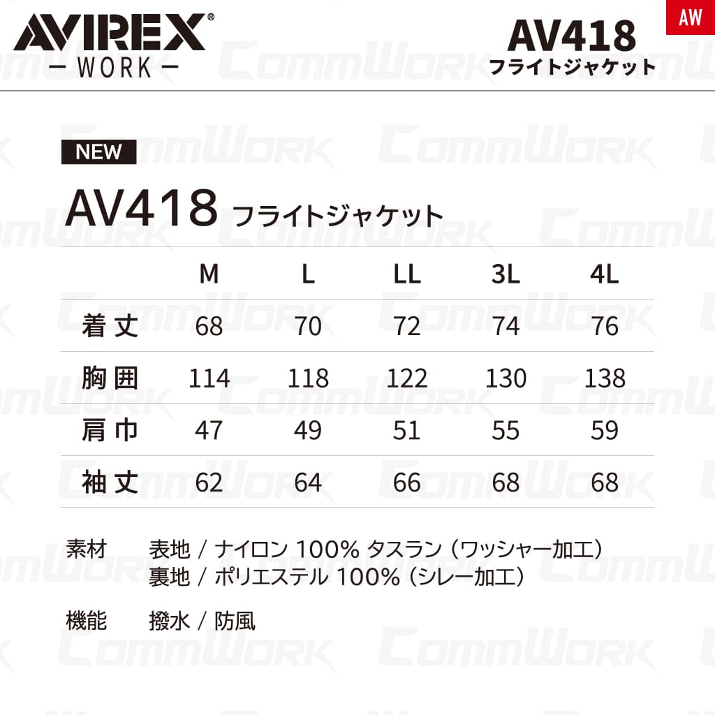AVIREX WORK AV418 フライトジャケット タスランナイロン 撥水防風  作業服 作業着 アビレックスワーク