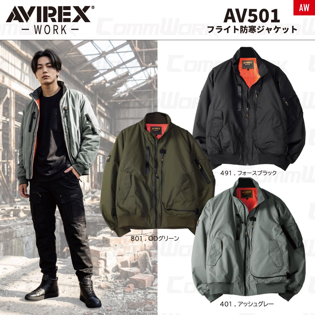 AVIREX WORK AV501 防寒ジャケット  タスランナイロン 中綿フライト作業服 作業着 アビレックスワーク
