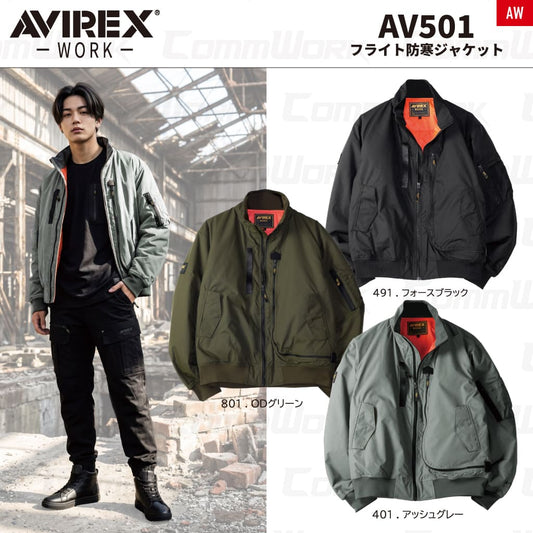 AVIREX WORK AV501 防寒ジャケット  タスランナイロン 中綿フライト作業服 作業着 アビレックスワーク