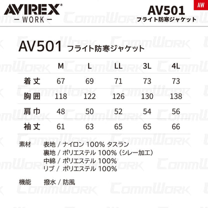 AVIREX WORK AV501 防寒ジャケット  タスランナイロン 中綿フライト作業服 作業着 アビレックスワーク