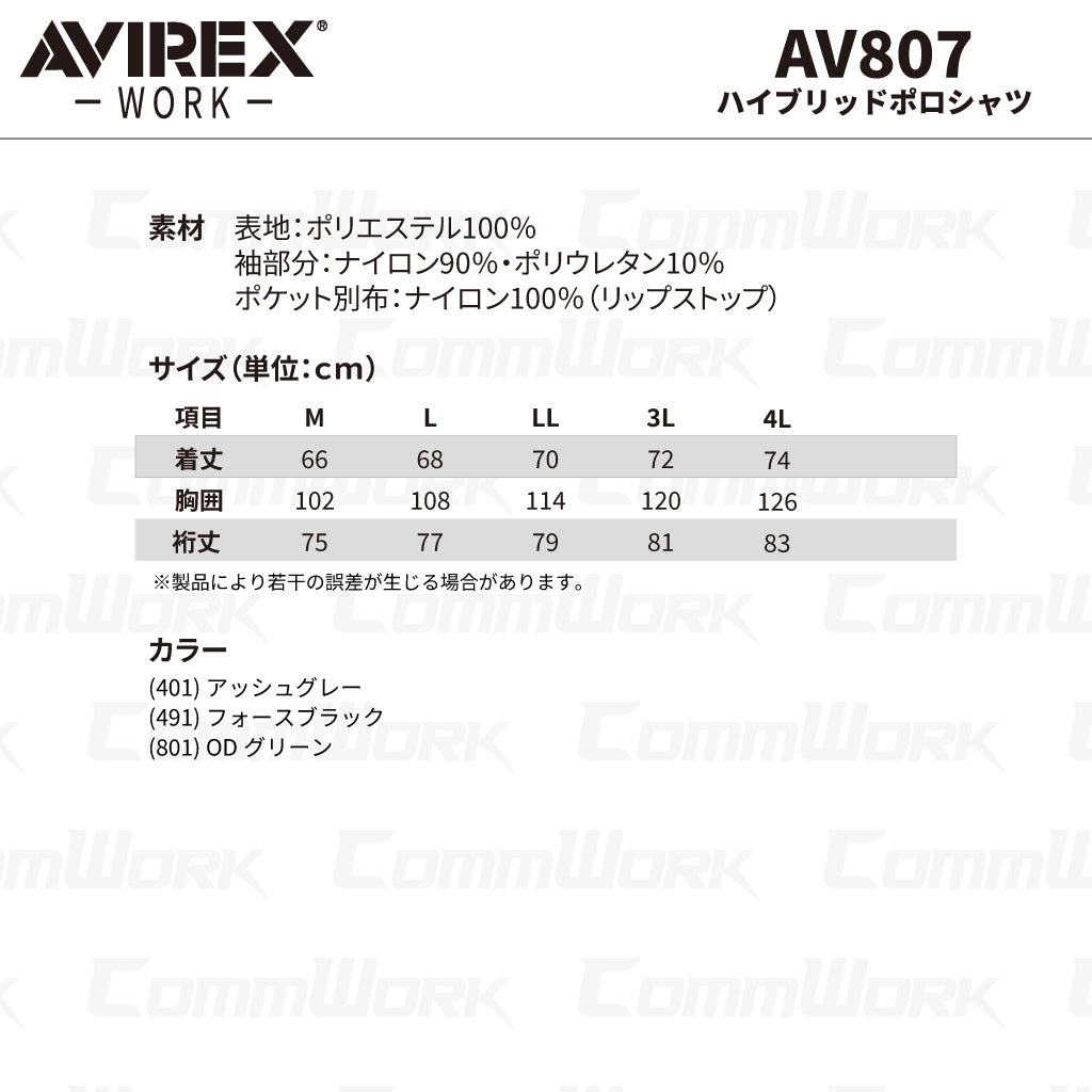 AVIREX ワーク AV807 ハイブリッドポロシャツ 長袖 消臭機能付 異素材コンビ 袖コンプレッション素材切替 ミリタリー 2026年春夏モデル