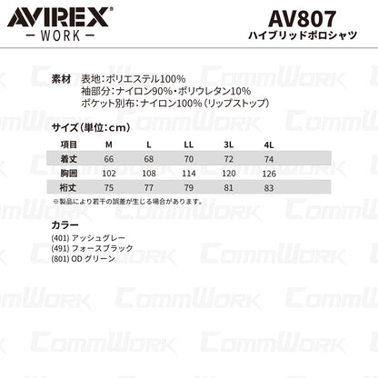 AVIREX ワーク AV807 ハイブリッドポロシャツ 長袖 消臭機能付 異素材コンビ 袖コンプレッション素材切替 ミリタリー 2026年春夏モデル