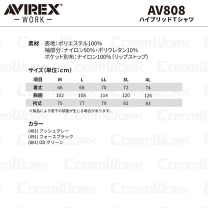 AVIREX ワーク AV808 ハイブリッドTシャツ 長袖 消臭機能付 異素材コンビ 袖コンプレッション素材切替 ミリタリー 2026年春夏モデル