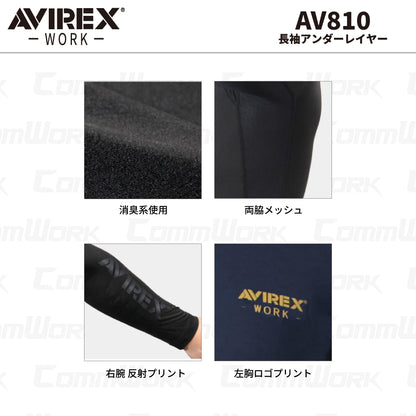AVIREX ワーク AV810 長袖アンダーレイヤー 接触冷感 吸汗速乾 UVカット ストレッチ 消臭 脇メッシュ コンプレッション 2026年春夏モデル