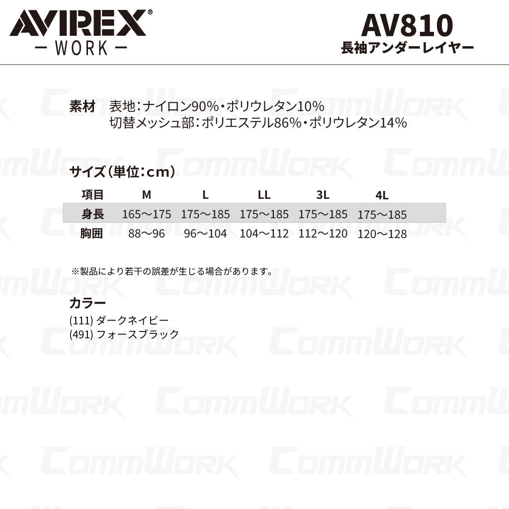 AVIREX ワーク AV810 長袖アンダーレイヤー 接触冷感 吸汗速乾 UVカット ストレッチ 消臭 脇メッシュ コンプレッション 2026年春夏モデル