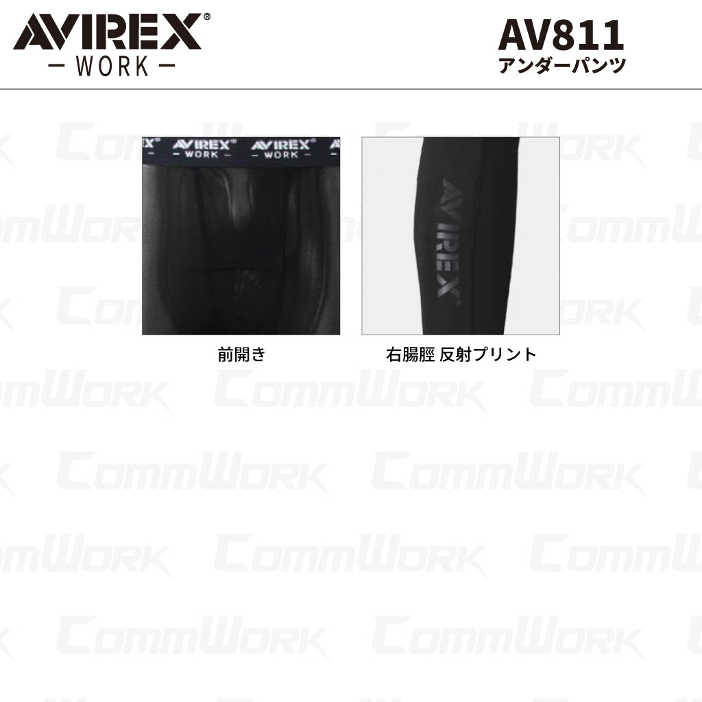 AVIREX ワーク AV811 アンダーパンツ 接触冷感 吸汗速乾 UVカット ストレッチ 消臭 部分メッシュ コンプレッション 2026年春夏モデル