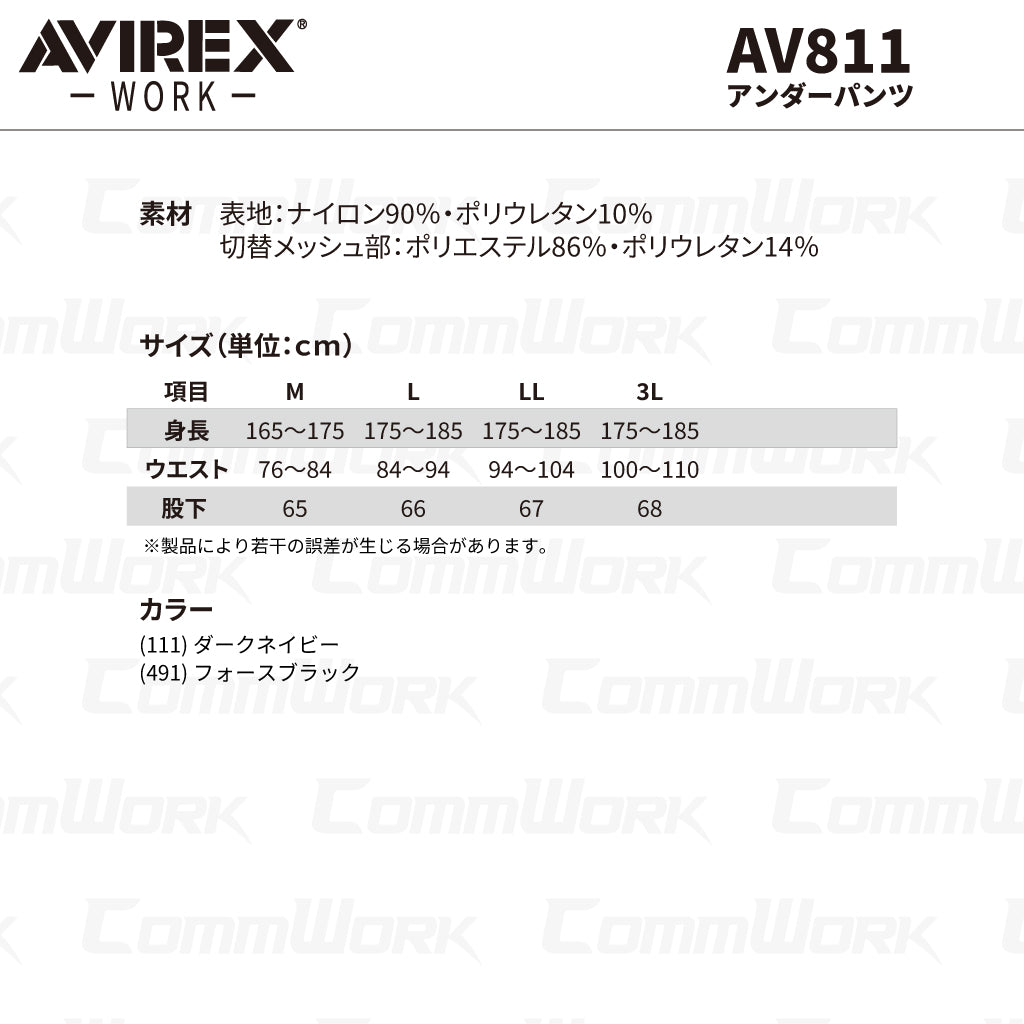AVIREX ワーク AV811 アンダーパンツ 接触冷感 吸汗速乾 UVカット ストレッチ 消臭 部分メッシュ コンプレッション 2026年春夏モデル