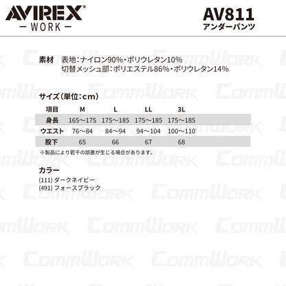 AVIREX ワーク AV811 アンダーパンツ 接触冷感 吸汗速乾 UVカット ストレッチ 消臭 部分メッシュ コンプレッション 2026年春夏モデル