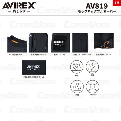 AVIREX WORK AV819 鹿の子ニット 撥水制電 モックネックプルオーバー 作業服 作業着 アビレックスワーク