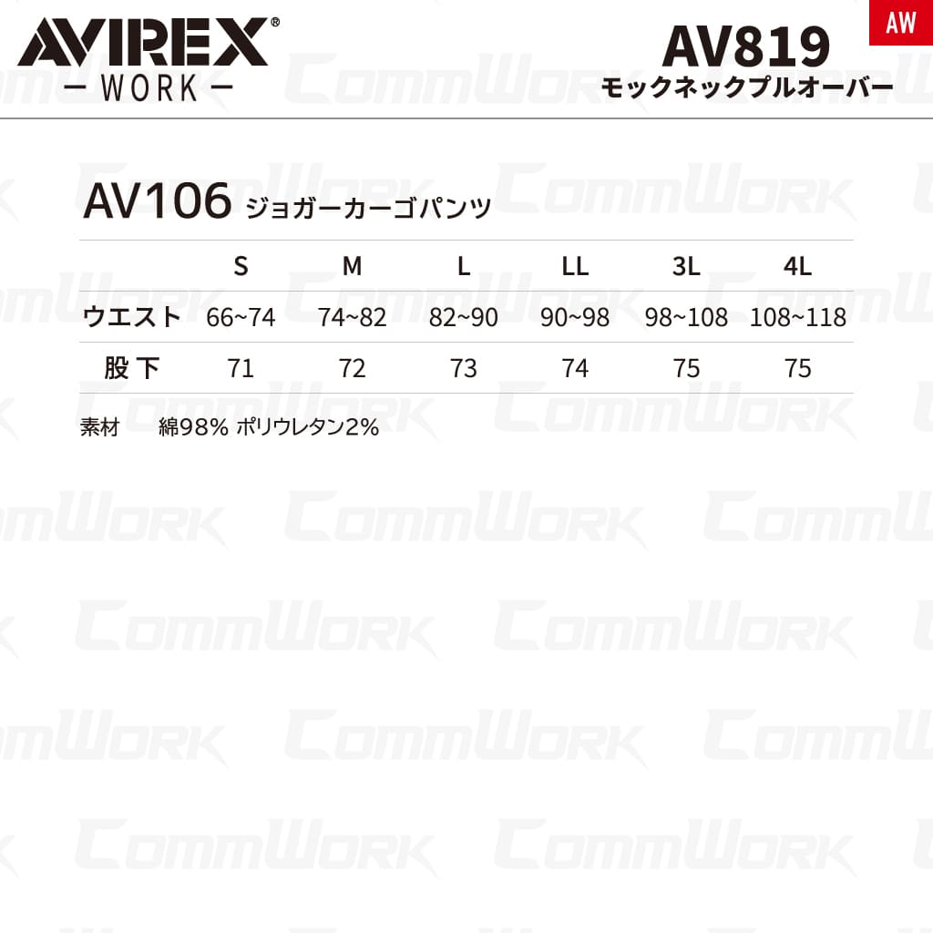AVIREX WORK AV819 鹿の子ニット 撥水制電 モックネックプルオーバー 作業服 作業着 アビレックスワーク