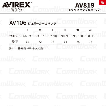 AVIREX WORK AV819 鹿の子ニット 撥水制電 モックネックプルオーバー 作業服 作業着 アビレックスワーク