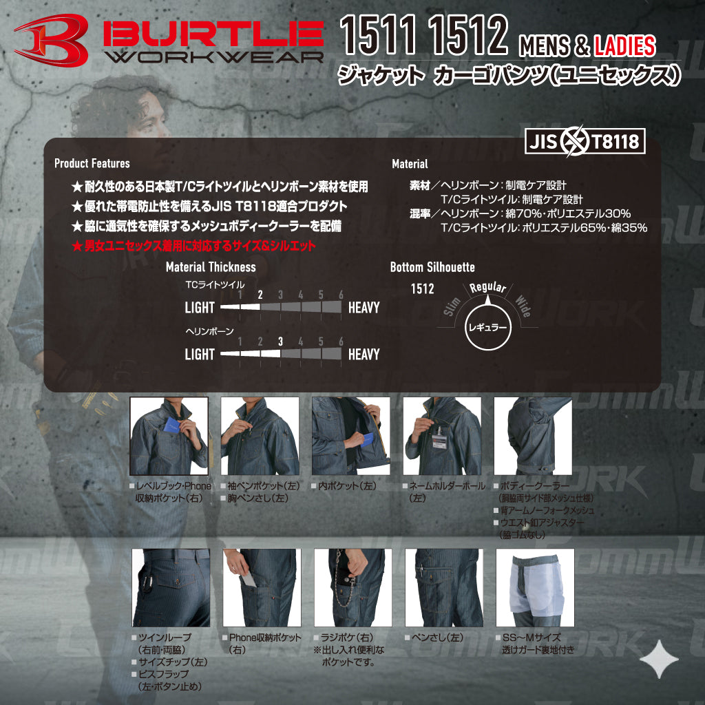 バートル BURTLE 春夏作業服 1511＆1512 上下セット ジャケット×カーゴパンツ 製品制電 JIS適合 ヘリンボーン ユニセックス
