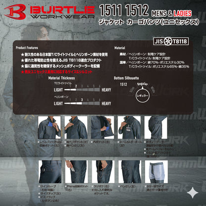 バートル BURTLE 春夏作業服 1511＆1512 上下セット ジャケット×カーゴパンツ 製品制電 JIS適合 ヘリンボーン ユニセックス