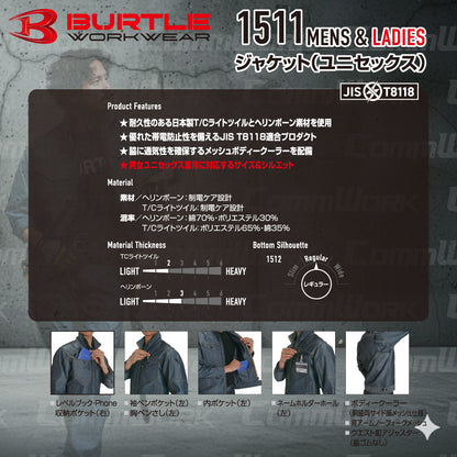 バートル BURTLE 1511 ジャケット ヘリンボーン T/Cライトツイル 製品制電 JIS適合 脇メッシュ 春夏 ユニセックス 作業服 ブルゾン