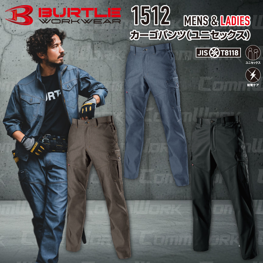 バートル BURTLE 1512 カーゴパンツ ヘリンボーン T/Cライトチノ 製品制電 JIS適合 帯電防止 春夏 ユニセックス 作業服 ズボン