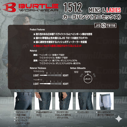 バートル BURTLE 1512 カーゴパンツ ヘリンボーン T/Cライトチノ 製品制電 JIS適合 帯電防止 春夏 ユニセックス 作業服 ズボン