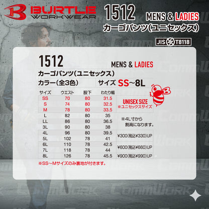 バートル BURTLE 1512 カーゴパンツ ヘリンボーン T/Cライトチノ 製品制電 JIS適合 帯電防止 春夏 ユニセックス 作業服 ズボン