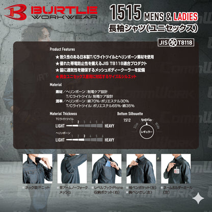バートル BURTLE 1515 長袖シャツ ヘリンボーン T/Cライトツイル 製品制電 JIS適合 帯電防止 春夏 ユニセックス 作業服 ワークシャツ