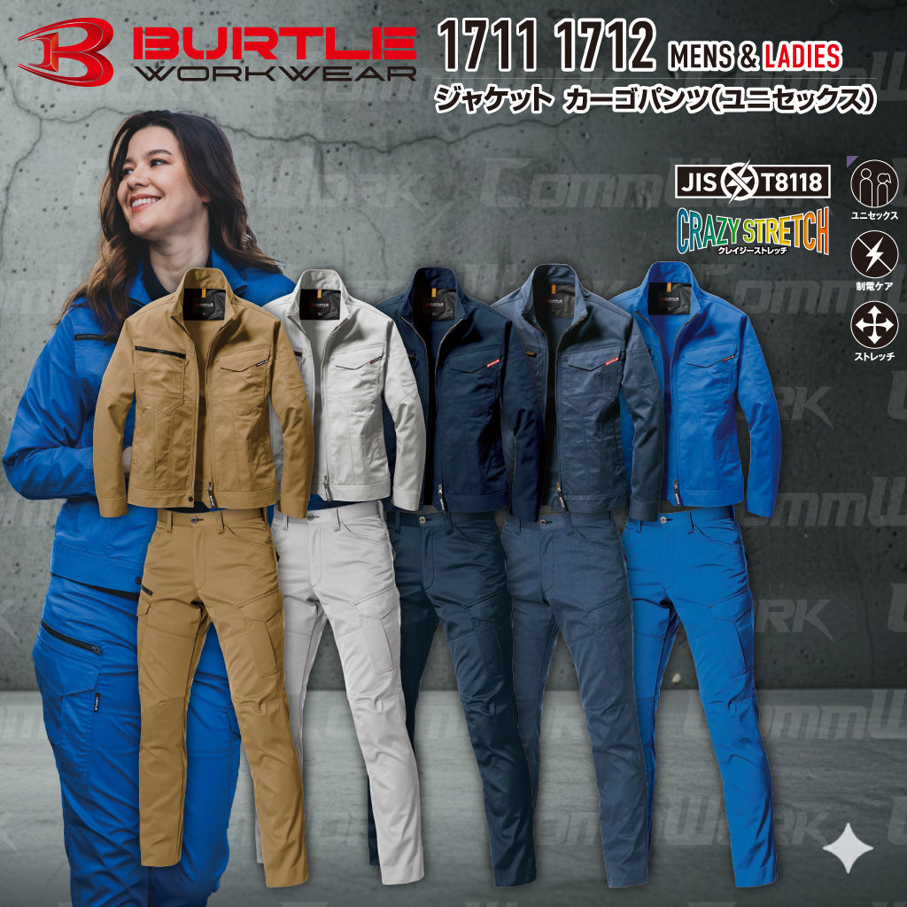 バートル BURTLE 春夏作業服 1711＆1712 上下セット ジャケット×カーゴパンツ 製品制電 JIS適合 形態回復 ユニセックス