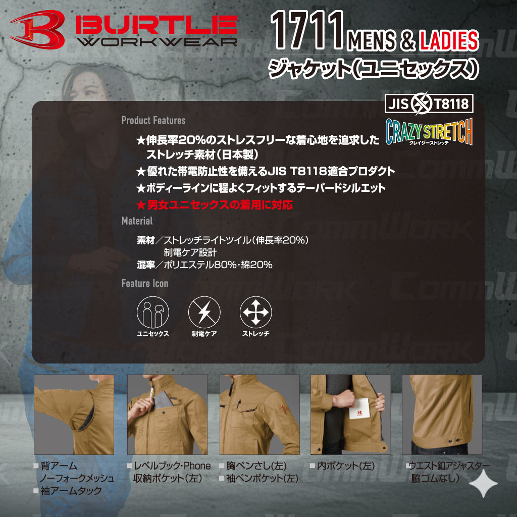 バートル BURTLE 1711 ジャケット ストレッチライトツイル 伸長率20% 製品制電 JIS適合 形態回復 春夏 ユニセックス 作業服 ブルゾン