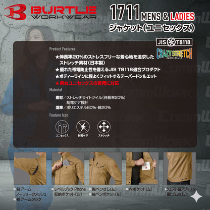 バートル BURTLE 1711 ジャケット ストレッチライトツイル 伸長率20% 製品制電 JIS適合 形態回復 春夏 ユニセックス 作業服 ブルゾン