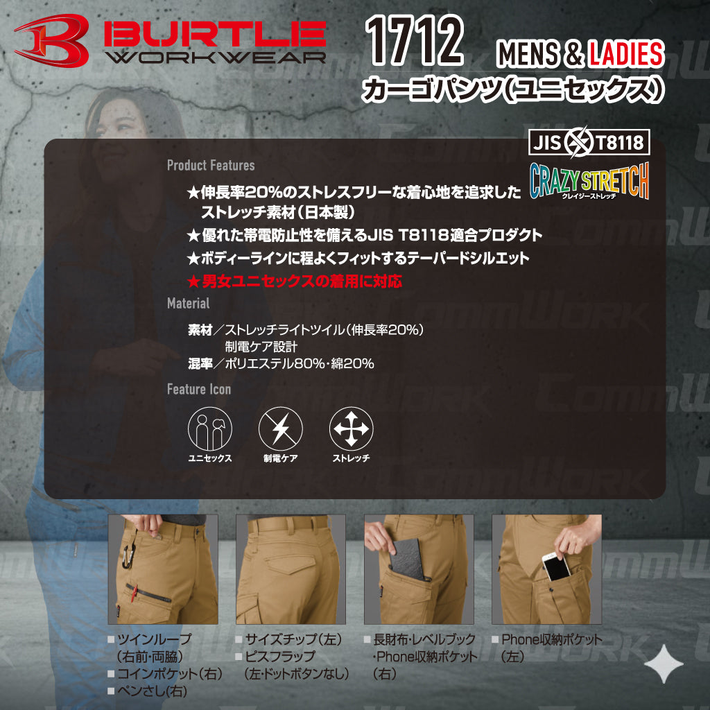 バートル BURTLE 1712 カーゴパンツ ストレッチライトツイル 伸長率20% 製品制電 JIS適合 形態回復 春夏 ユニセックス 作業服 ズボン