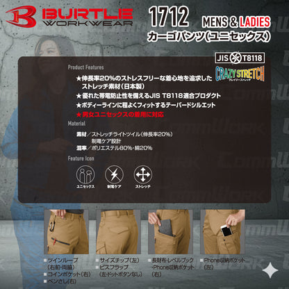 バートル BURTLE 1712 カーゴパンツ ストレッチライトツイル 伸長率20% 製品制電 JIS適合 形態回復 春夏 ユニセックス 作業服 ズボン