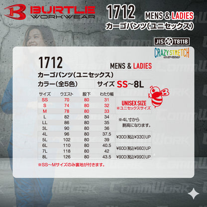 バートル BURTLE 1712 カーゴパンツ ストレッチライトツイル 伸長率20% 製品制電 JIS適合 形態回復 春夏 ユニセックス 作業服 ズボン