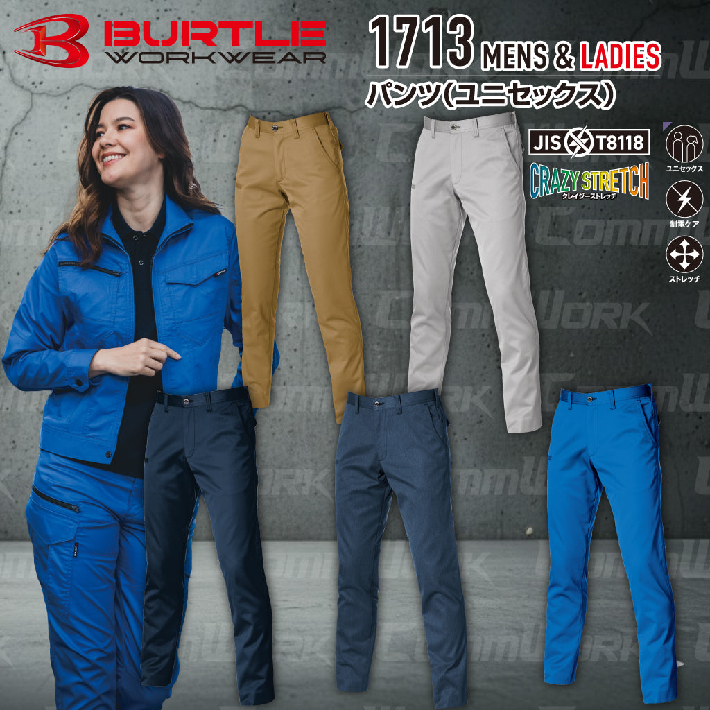 バートル BURTLE 1713 パンツ フラットレギュラーパンツ ストレッチライトツイル 伸長率20% 製品制電 JIS適合 形態回復 春夏 ユニセックス 作業服 ズボン