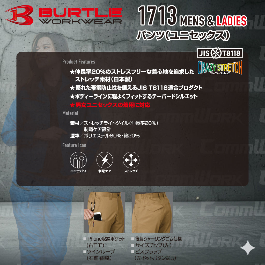 バートル BURTLE 1713 パンツ フラットレギュラーパンツ ストレッチライトツイル 伸長率20% 製品制電 JIS適合 形態回復 春夏 ユニセックス 作業服 ズボン