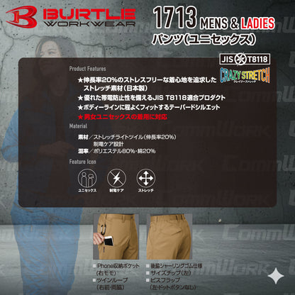 バートル BURTLE 1713 パンツ フラットレギュラーパンツ ストレッチライトツイル 伸長率20% 製品制電 JIS適合 形態回復 春夏 ユニセックス 作業服 ズボン