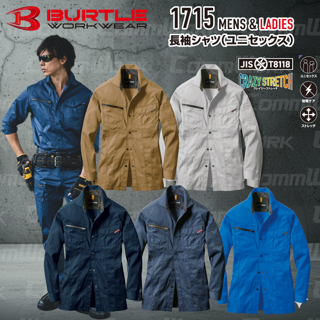 バートル BURTLE 1715 長袖シャツ ストレッチライトツイル 伸長率20% 製品制電 JIS適合 形態回復 春夏 ユニセックス 作業服 ワークシャツ